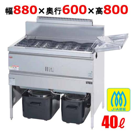 MGF-40K 【マルゼン】 ガスフライヤー 40L 幅880×奥行600×高さ800(mm