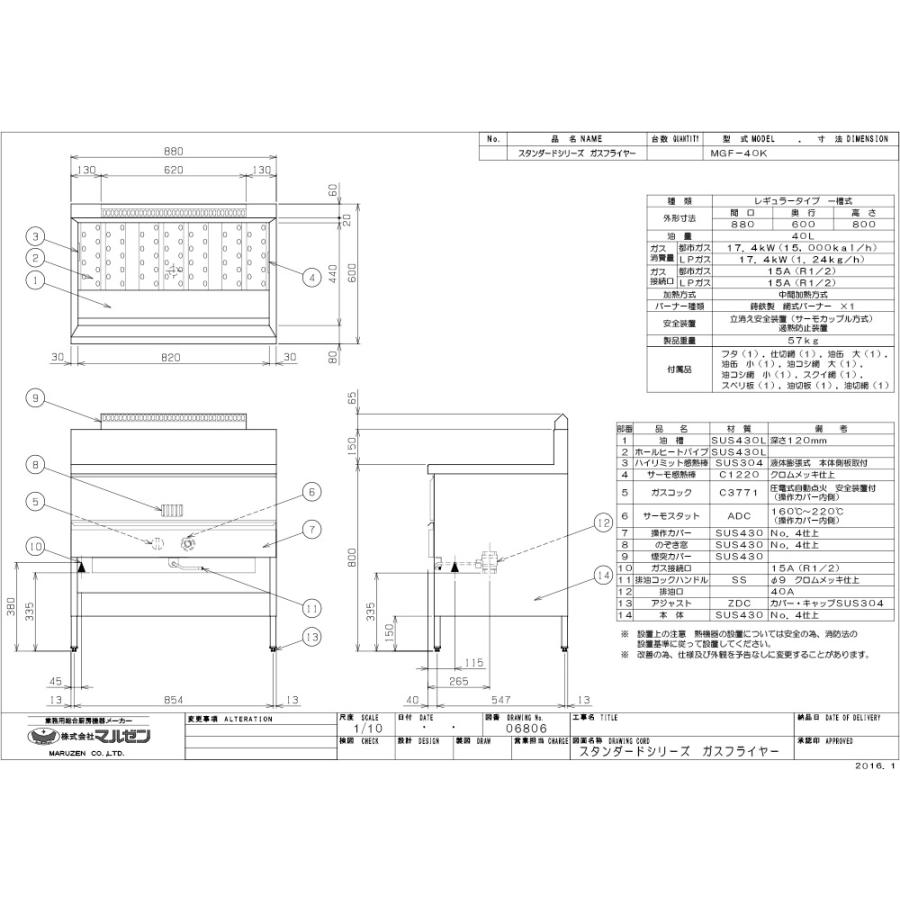 MGF-40K 【マルゼン】 ガスフライヤー 40L 幅880×奥行600×高さ800(mm