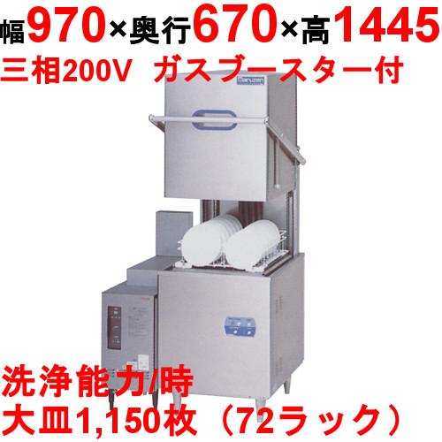食器洗浄器 業務用 MDB5-WBS31 MARUZEN マルゼン ドアBタイプ 自然排気 