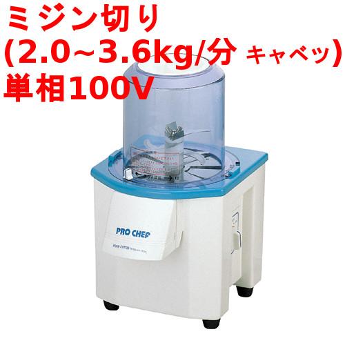 中部コーポレーション バーチカルフードカッター mini [CV-150B] 幅230 