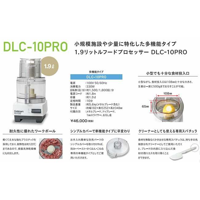 クイジナート（Cuisinart） DLC-10PRO 業務用フードプロセッサー 多