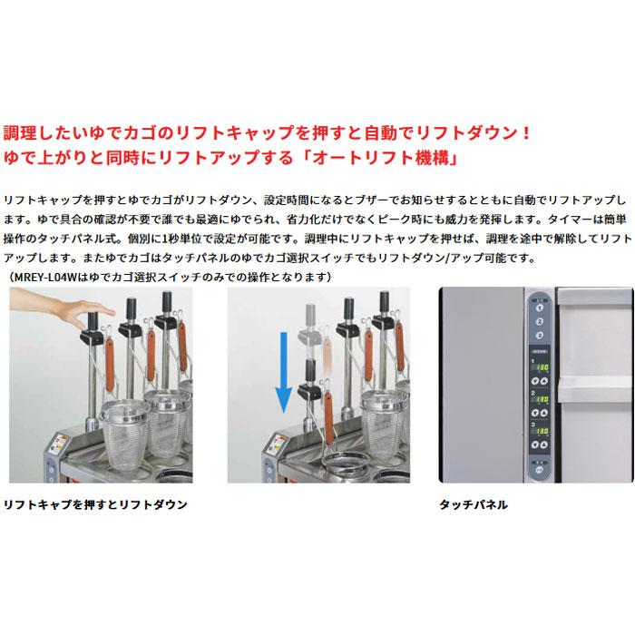 業務用/新品】【マルゼン】電気自動ゆで麺機 MREY-L06D 幅600×奥行750