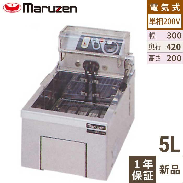 MEF-5TE 【マルゼン】 電気フライヤー 5L 卓上タイプ 幅300×奥行420×高