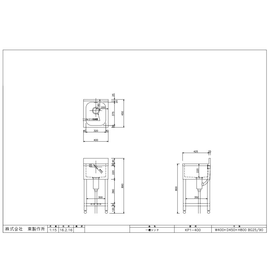 KP1-400,KPC1-400 【組立式/東製作所】 一槽シンク 幅400×奥行450×高さ