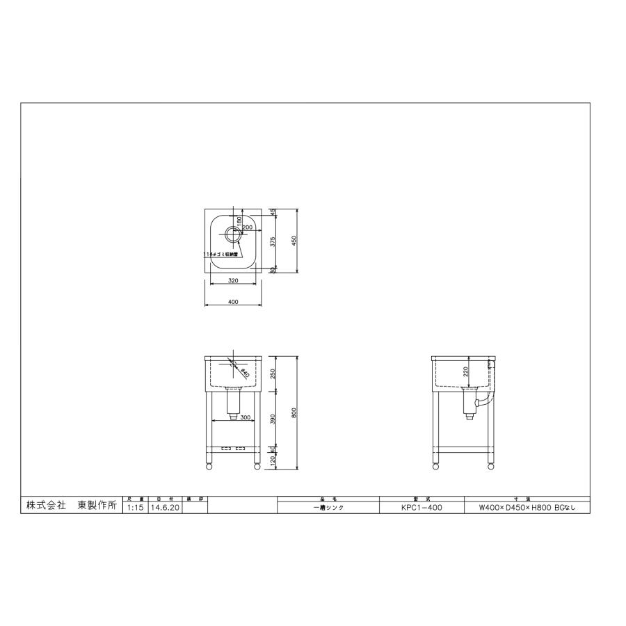 KP1-400,KPC1-400 【組立式/東製作所】 一槽シンク 幅400×奥行450×高さ