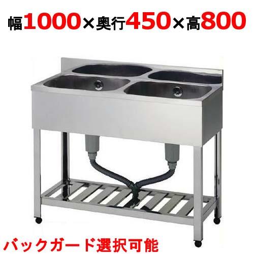 KP2-1000,KPC2-1000【東製作所】二槽シンク【組立式】 幅1000×奥行450 