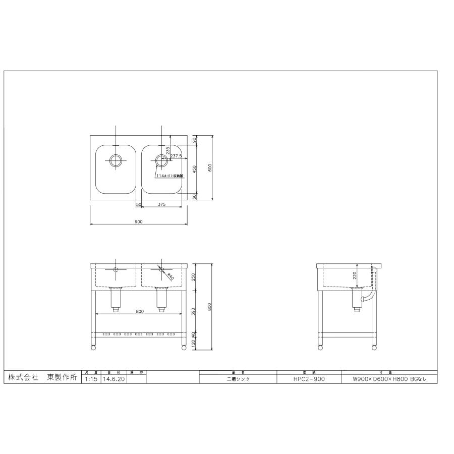 HP2-900,HPC2-900【東製作所】二槽シンク【組立式】 幅900×奥行600×高 