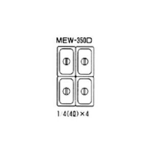 電気卓上ウォーマー　MEW-350D　幅350×奥行550×高さ260mm