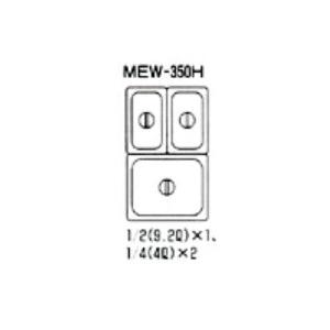 電気卓上ウォーマー　MEW-350H　幅350×奥行550×高さ260mm