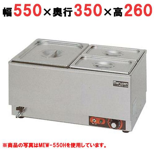 業務用/新品】【マルゼン】電気卓上ウォーマー MEW-550B 幅550×奥行350 