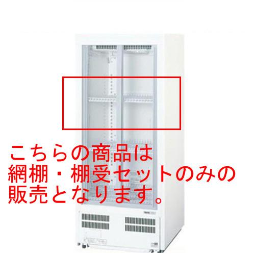 Panasonic パナソニック 冷蔵ショーケース用網棚・棚受セットSMR-T7 