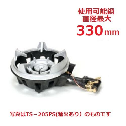 TS-205S 【タチバナ】鋳物コンロ 二重 羽根なし 種火無 五徳セット 
