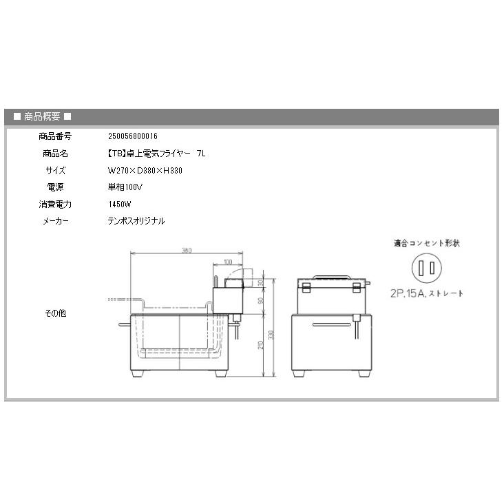 2025年卓上型電気フライヤーTBEF-7 テンポス　エイシン電気 テンポスバスターズ（エイシン電機）卓上電気フライヤーTBEF-7