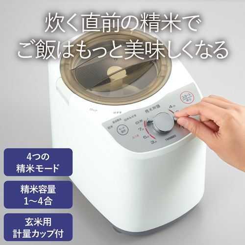 MR-E520W【ツインバード】コンパクト精米器精米御膳 幅195×奥行265×高さ235(mm)/家庭用/新品/送料無料_1