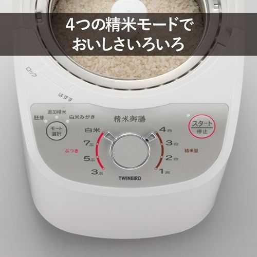 MR-E520W【ツインバード】コンパクト精米器精米御膳 幅195×奥行265×高さ235(mm)/家庭用/新品/送料無料_2