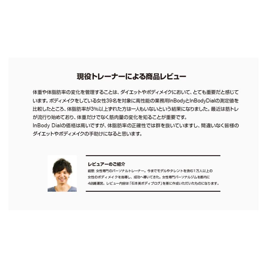 インボディ公式 体組成計 InBody Dial H20N アプリ インボディ公式 体組成計 InBody Dial H20N アプリ