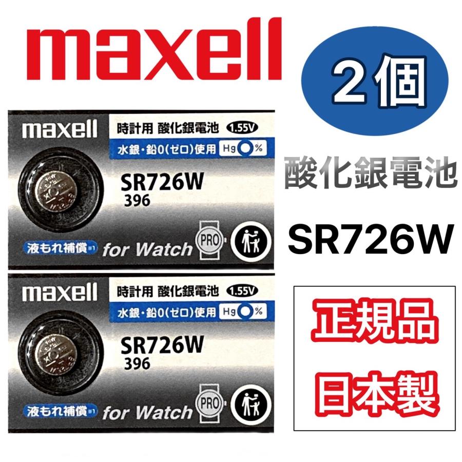 マクセル maxell 396 SR726W 2個 ボタン電池 sr726w 電池 1.55V マクセル maxell 396 SR726W 2個 ボタン電池 sr726w 電池 1.55V