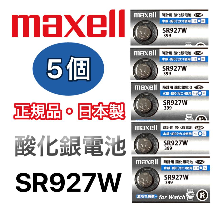 maxell[マクセル]　SR927W　酸化銀電池　5個 お得なセット｜incantiriver｜02