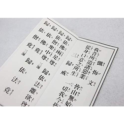 経本 観音経 般若心経入 ふりがな付 : インセンスロード - 通販