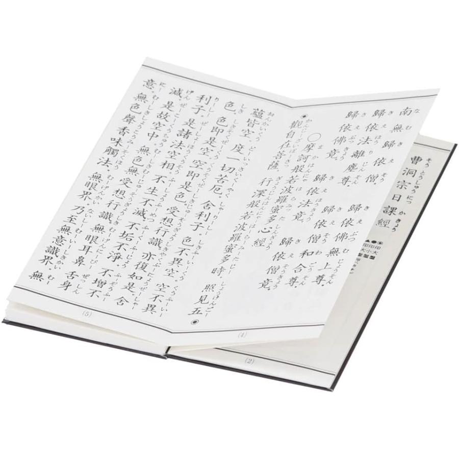 経本 曹洞宗日課諸経要集 ふりがな付 : インセンスロード - 通販