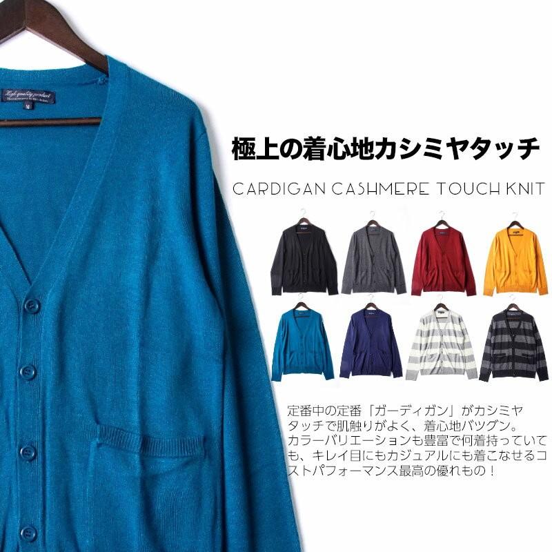 カシミヤタッチ カーディガン メンズ Vネック ボーダー セーター 長袖 無地 |  | 01