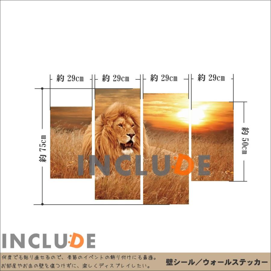 ウォールステッカー パネル型シール ４枚パネル ライオン Lion 夕暮れ 夕日 夕焼け 日の入り |  | 02