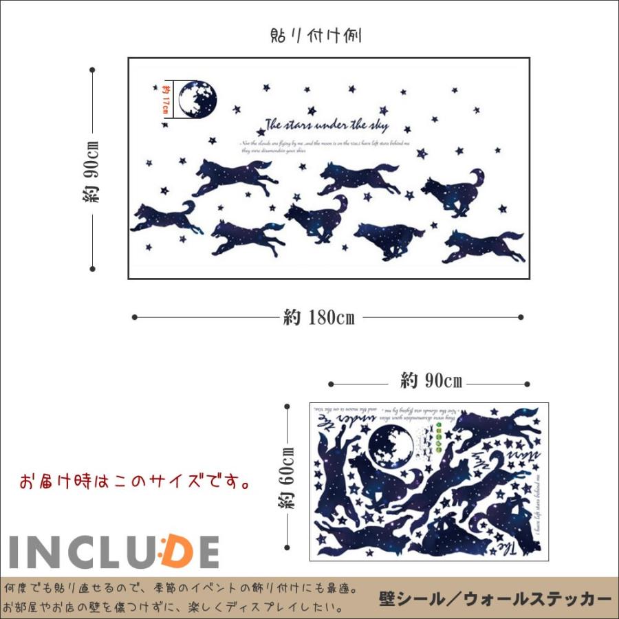 ウォールステッカー 月夜 星 夜空 ウルフ 狼 オオカミ 夜空と星と狼 コヨーテ オオカミの群れ 綺麗 月氏 西斗 |  | 02