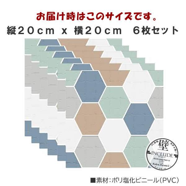壁ステッカー ウォールステッカー ６枚セット タイル モザイクタイル ハチの巣 六角形 ハニカム構造 アースカラー 貼るだけタイル |  | 04