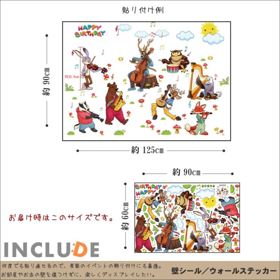 ウォールステッカー アニマル 誕生日 演奏隊 音楽隊 バースデー パーティー バックドロップ スクリプトバナー 音楽室 Atm Includeysp 通販 Yahoo ショッピング