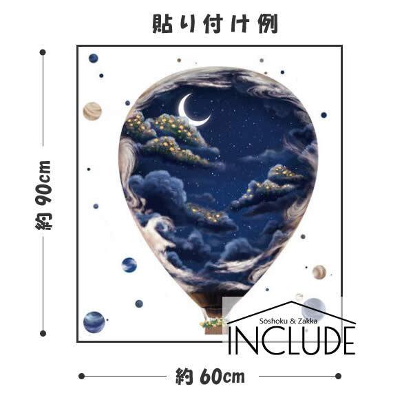 ウォールステッカー 三日月 気球 夜 夢の気球 スノードーム 星 プラネタリウム 綺麗な夜 真夏の夜の夢 ウォールシール スノー |  | 02