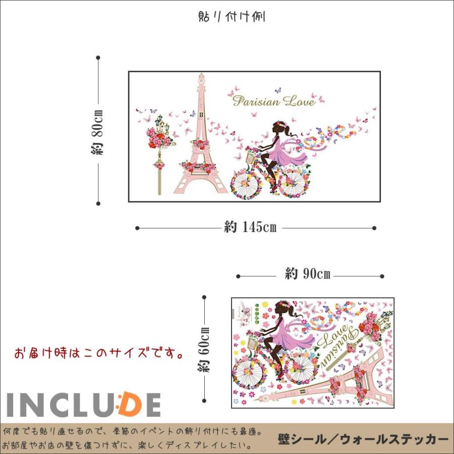 ウォールステッカー エッフェル塔 フランス パリ お出かけ フラワー自転車 ピンクのワンピー ローズ キュート かわいい |  | 02