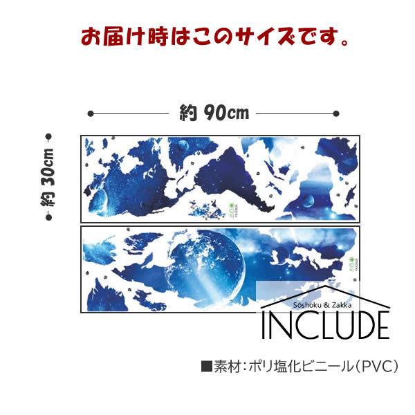 ウォールステッカー 世界地図 マップ 地図 宇宙を見る 地球と宇宙 青い地図 大きいサイズ 小学校 社会 理科 地図の勉強 学習｜include｜04