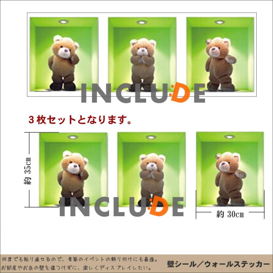 ウォールステッカー 窓 ３枚窓 ベア テディ くまが踊る ぬいぐるみ もふもふ くま kuma トリックアート 3Dアート キュ |  | 02