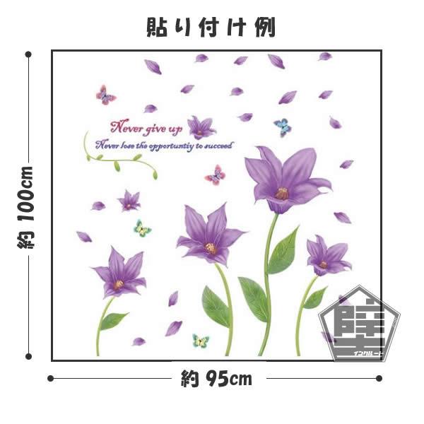壁ステッカー ウォールステッカー ユリ ササユリ 百合 花 紫色 紫花 パープル フラワー 母の日 コスモス 綺麗 壁紙 スパークジョイ |  | 03