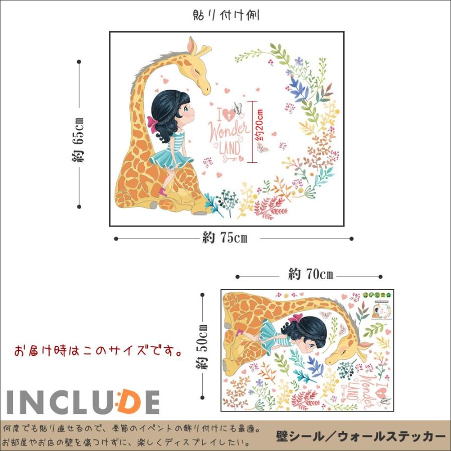 ウォールステッカー キリンと女の子 愛情 キリンのお母さん コミック アイビー ハート ファンタジー ファンシー 不思議 |  | 02