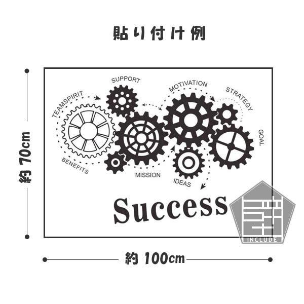 壁ステッカー ウォールステッカー ギア 歯車 ピニオン benefits mission support ideas motivation strategy goal SUCCESS やる気 成功 |  | 03