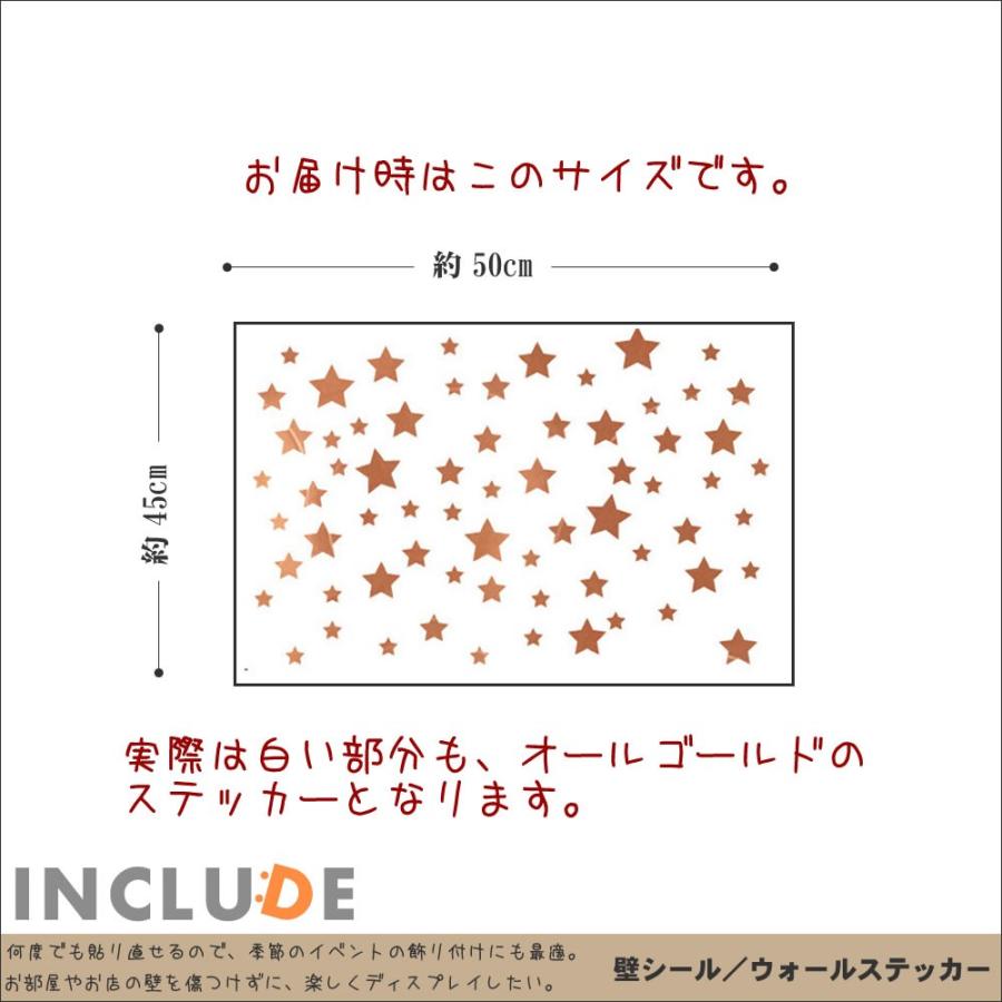 ウォールステッカー 星 スター ゴールド 金色 ブロンズ 大きい星 小さい星 星がいっぱい 天体観測 星印 アレンジ可能 宇宙に |  | 02