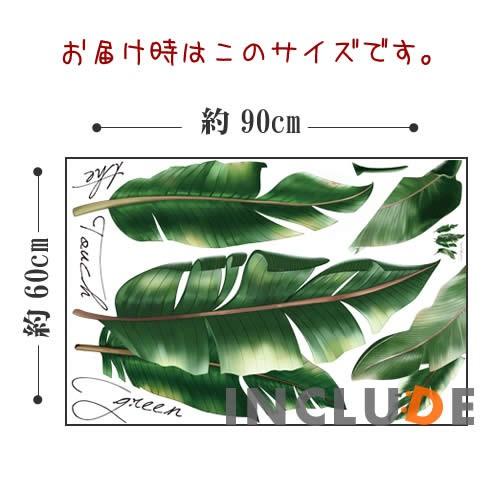 ウォールステッカー エンセーテ バショウ トロピカルプランツ バリ島 観葉植物 ボタニカル リーフ モンステラ 南国 グリーン |  | 03