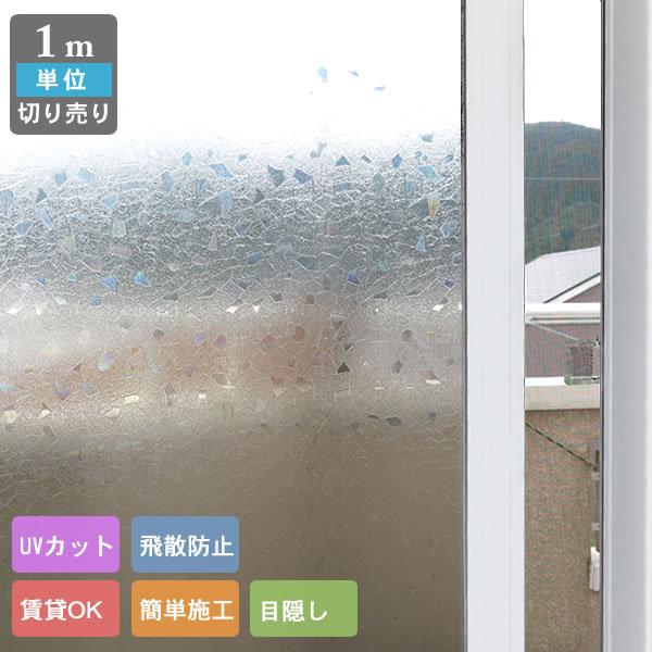 ウインドウフィルム ガラスフィルム グラス柄 クリスタル 窓フィルム 目隠しシート めかくしシート | 