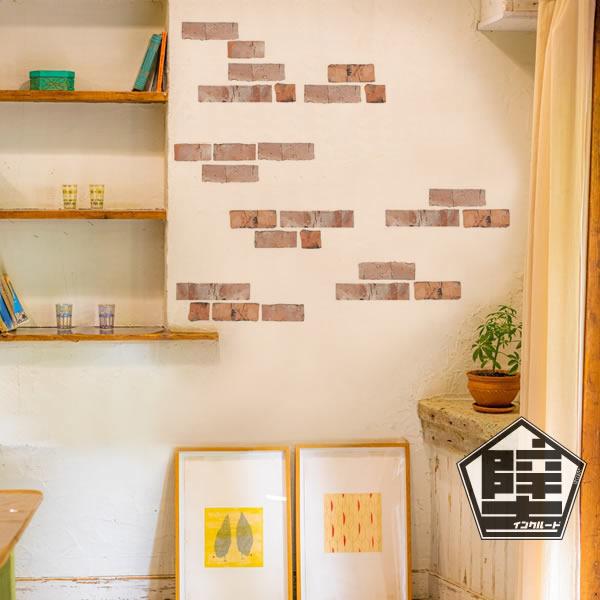 壁ステッカー ウォールステッカー タイル レンガ レンガ風タイル アンティーク ブルックリン ヴィンテージ リビング 北欧 |  | 01