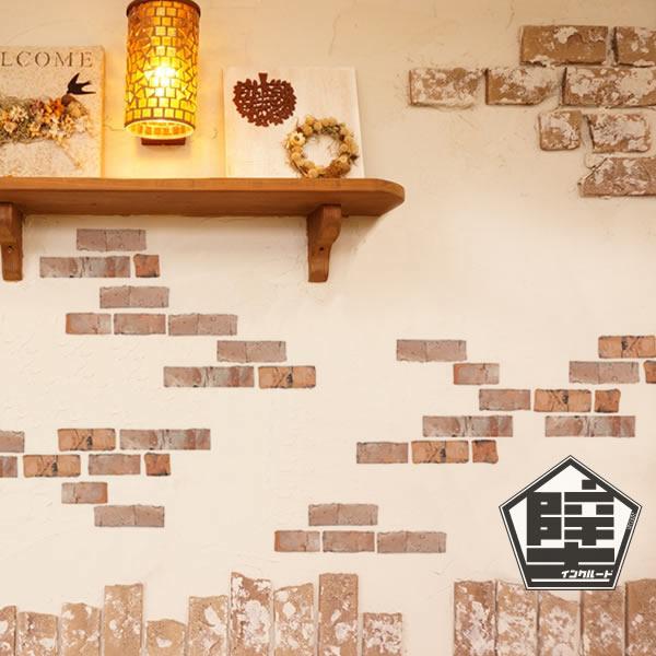 壁ステッカー ウォールステッカー タイル レンガ レンガ風タイル アンティーク ブルックリン ヴィンテージ リビング 北欧 |  | 02