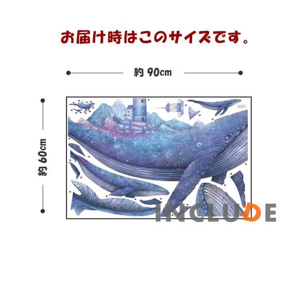 ウォールステッカー クジラ 鯨 ホエール 動物 夜空 子供部屋 魚 海 かわいい 灯台 クジラの島 メルヘン 物語 水彩風 宇宙 |  | 03
