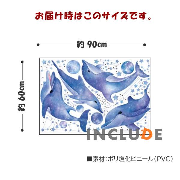 ウォールステッカー イルカ いるか イメージアート マリンアート 星座 宇宙 マリンファンタジー ドルフィン 見上げてごらん夜の |  | 03