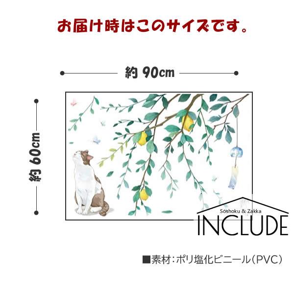 ウォールステッカー リーフ 猫 ネコ 見上げる 蝶と遊ぶ 風鈴 涼 木 日本風景 和風 アジアン カラーリーフ ガーデニング ボ |  | 04