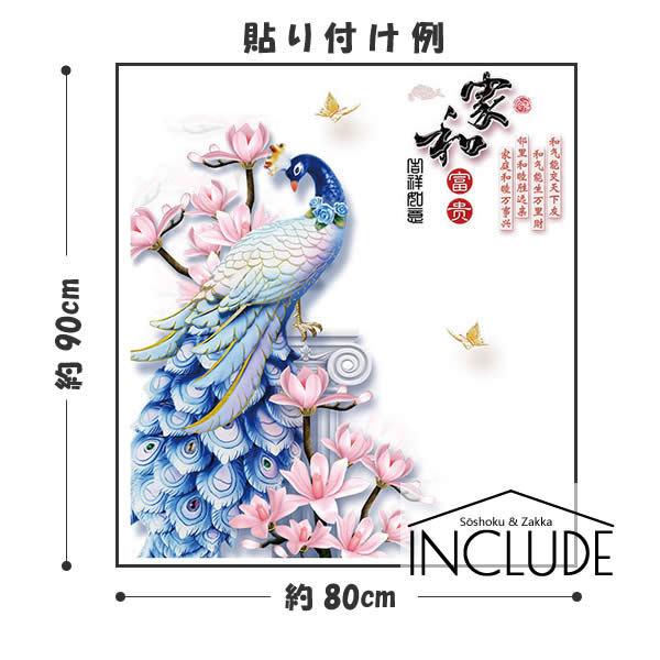 ウォールステッカー 孔雀 クジャク 鳳凰 青い鳥 ハス 花 花びら 飾り羽 孔雀明王 インド 中華 春節 端午節 中秋節 縁起物 Atm Includeysp 通販 Yahoo ショッピング