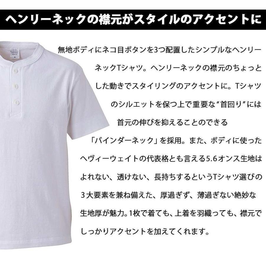 Tシャツ 半袖 メンズ レディース 無地 大きめ ヘンリーネック 5.6オンス 綿100％ United Athle ユナイテッ |  | 07