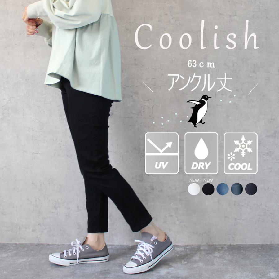 吸水速乾 接触冷感デニムスキニーパンツ(股下63ｃｍ）UVカット 洗濯が楽ちん |  | 04