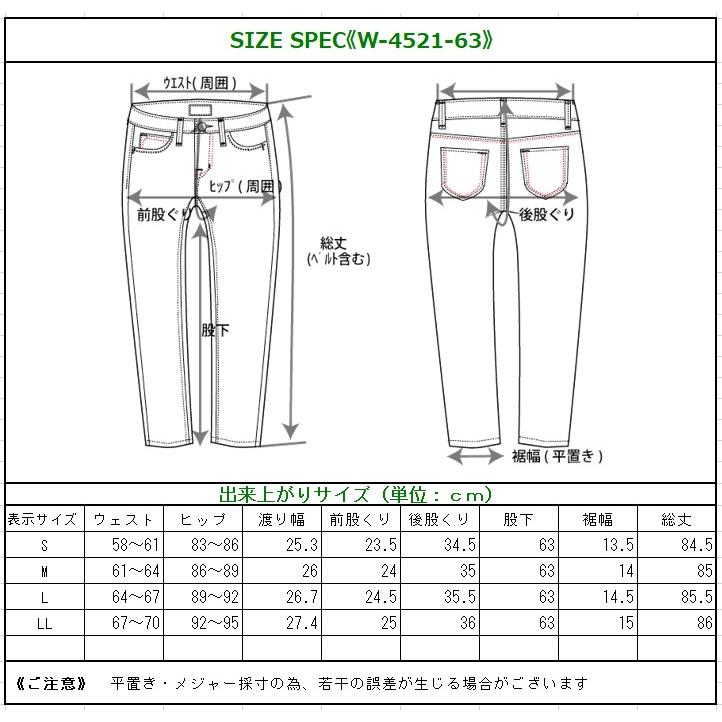 抗菌防臭加工+吸汗速乾で汗をかいても爽やかなストレッチスキニーパンツ（股下63ｃｍ） |  | 10