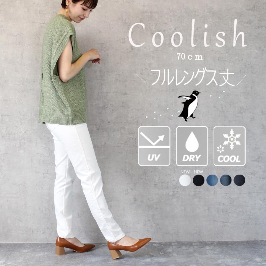 抗菌防臭加工+吸汗速乾で汗をかいても爽やかなストレッチスキニーパンツ（股下70ｃｍ） | 