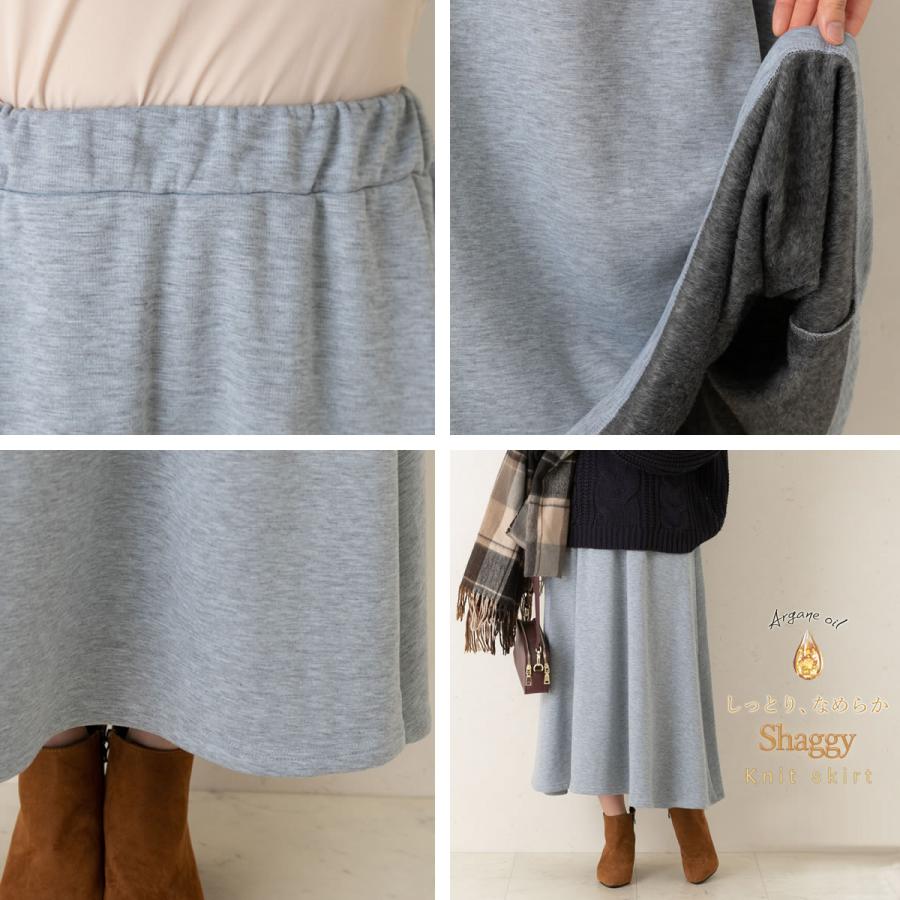 肌にうるおいを与えるアルガンオイル加工でしっとりなめらか裏シャギーロングスカート |  | 17